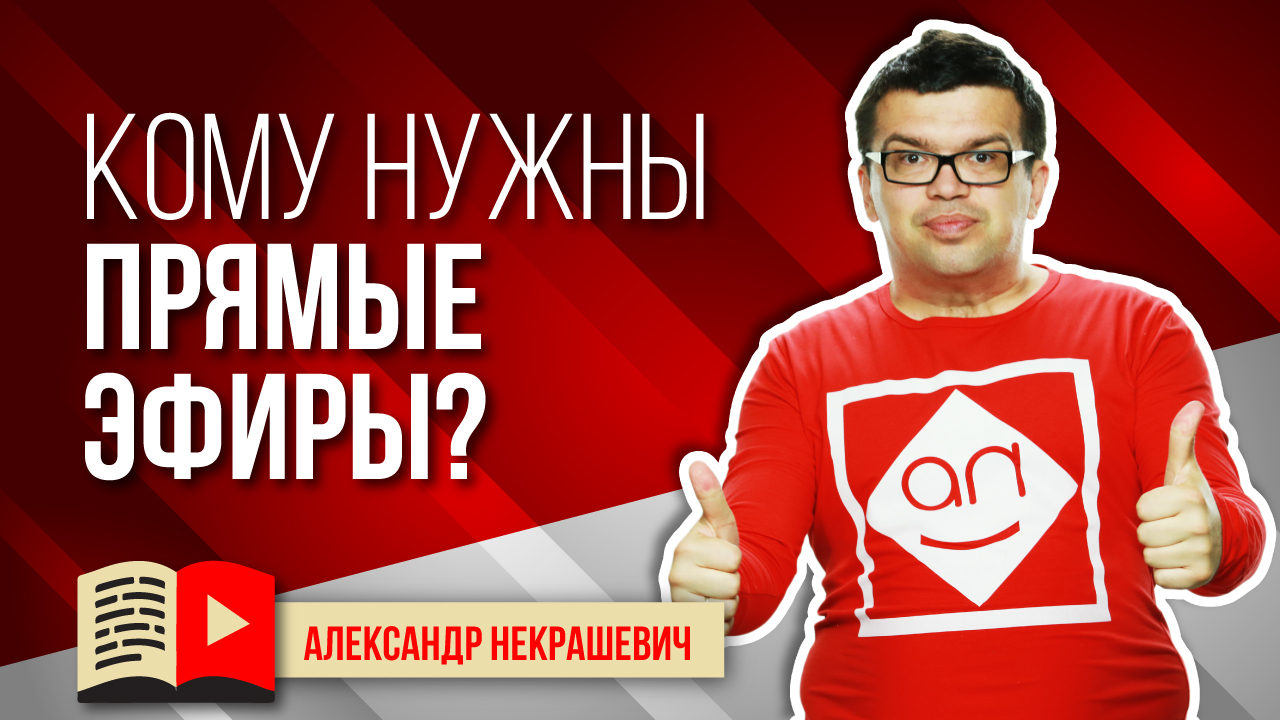 Каким тематикам на YouTube нужно проводить стримы на канале?