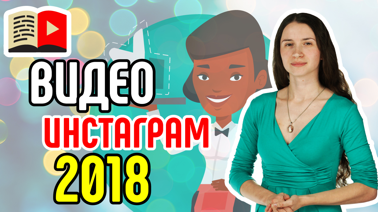 Какой длины можно загружать видео в Instagram 2021. Новости Инстаграма