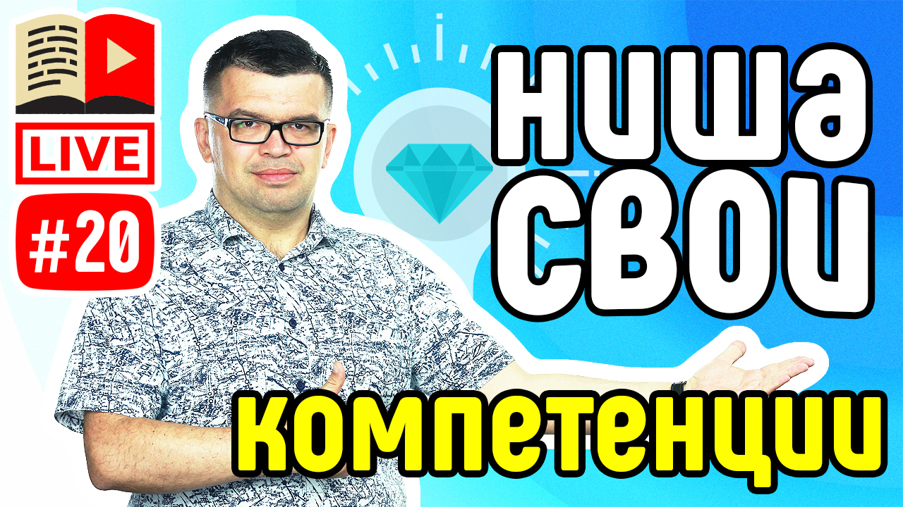 Канал на YouTube вместо сайта визитки? Как продавать свои компетенции на YouTube