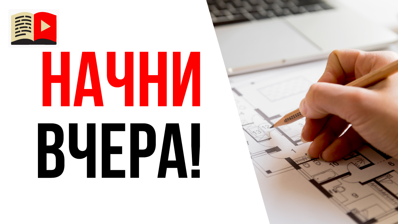 Когда начинать делать YouTube канал про дизайн интерьера?