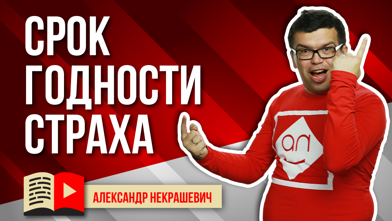 Когда пропадёт страх камеры?