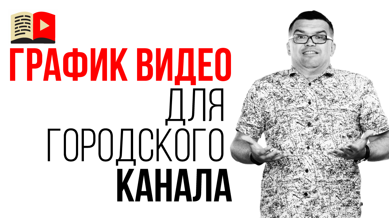 Когда снимать и выкладывать видео для городского канала? Советы для начинающих видеоблогеров