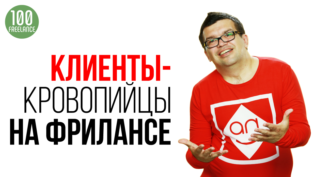 Когда заказчик на фрилансе готов заплатить? Когда клиент будет ценить вашу консультацию?