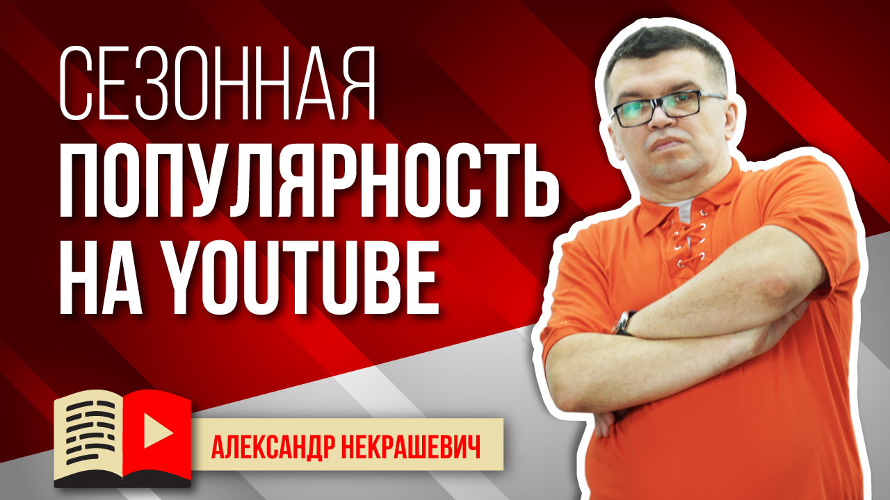 Когда заливать видео на YouTube канал? Как часто размещать ролики на ютуб канале?