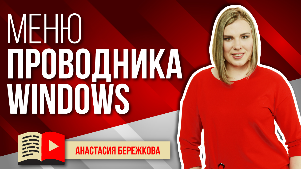 Контекстное меню в Windows 10. Меню проводника или скрытое меню в Windows
