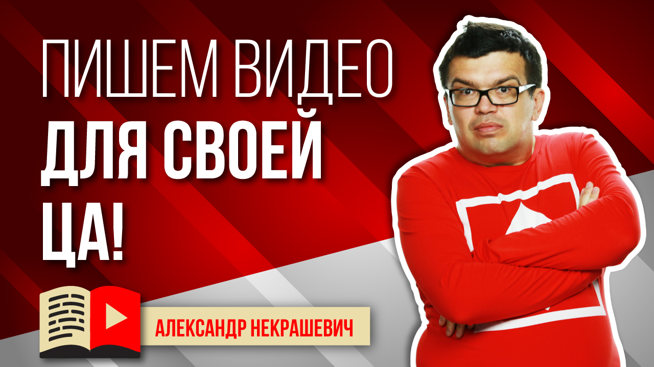 Контент-план в зависимости от целевой аудитории YouTube канала