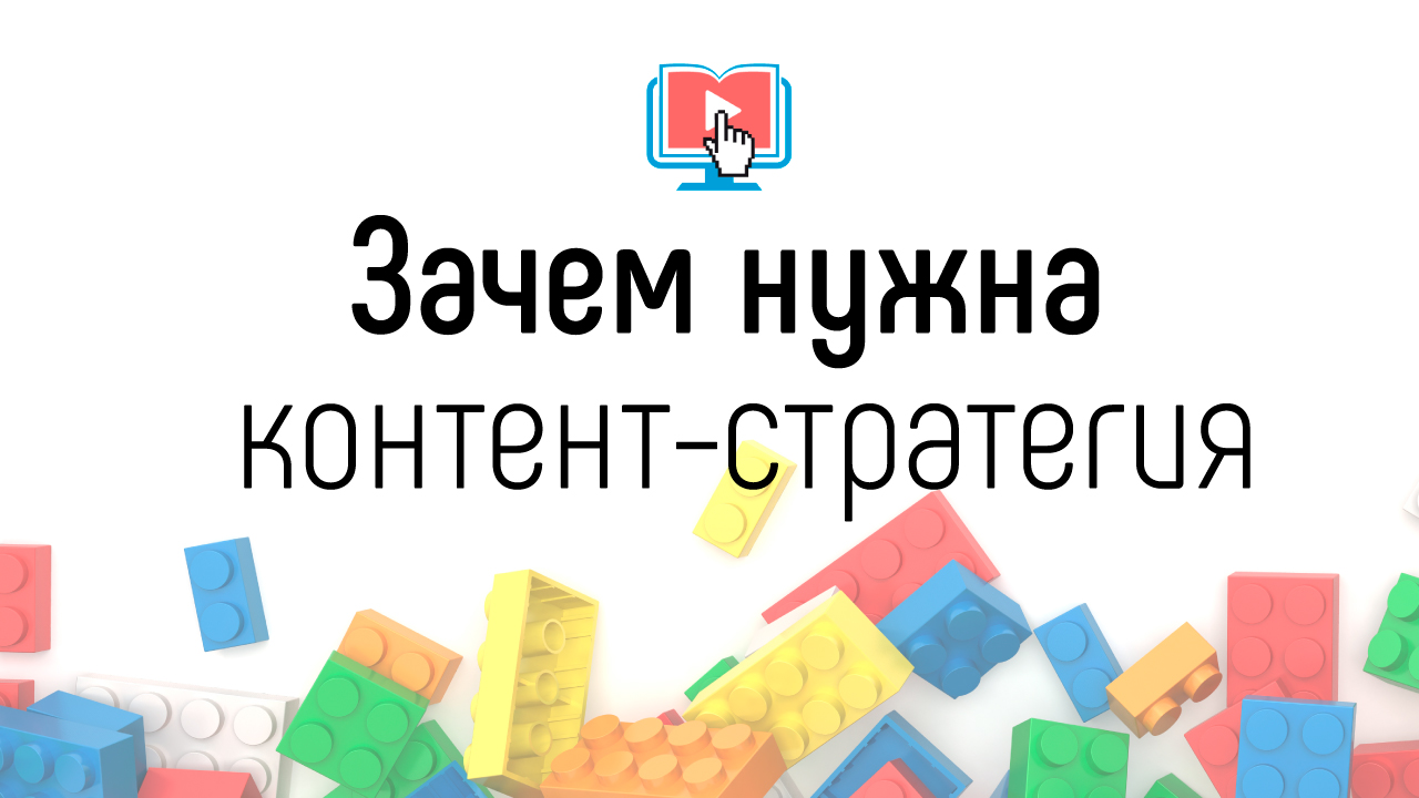 Контент-стратегия для видеокурса на YouTube