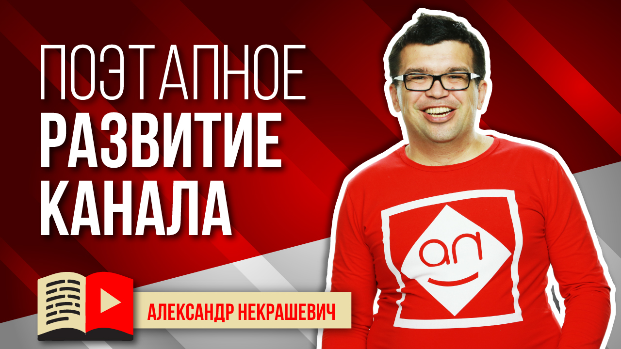 Контрольные точки в работе над YouTube каналом для бизнеса