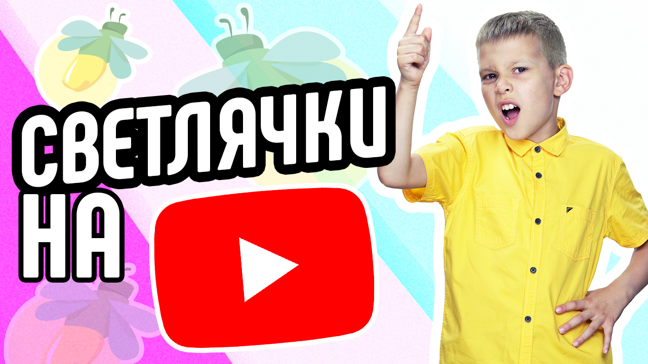 Кто такой осветитель? Светлячок на YouTube? Обязанности осветителя YouTube-проекта