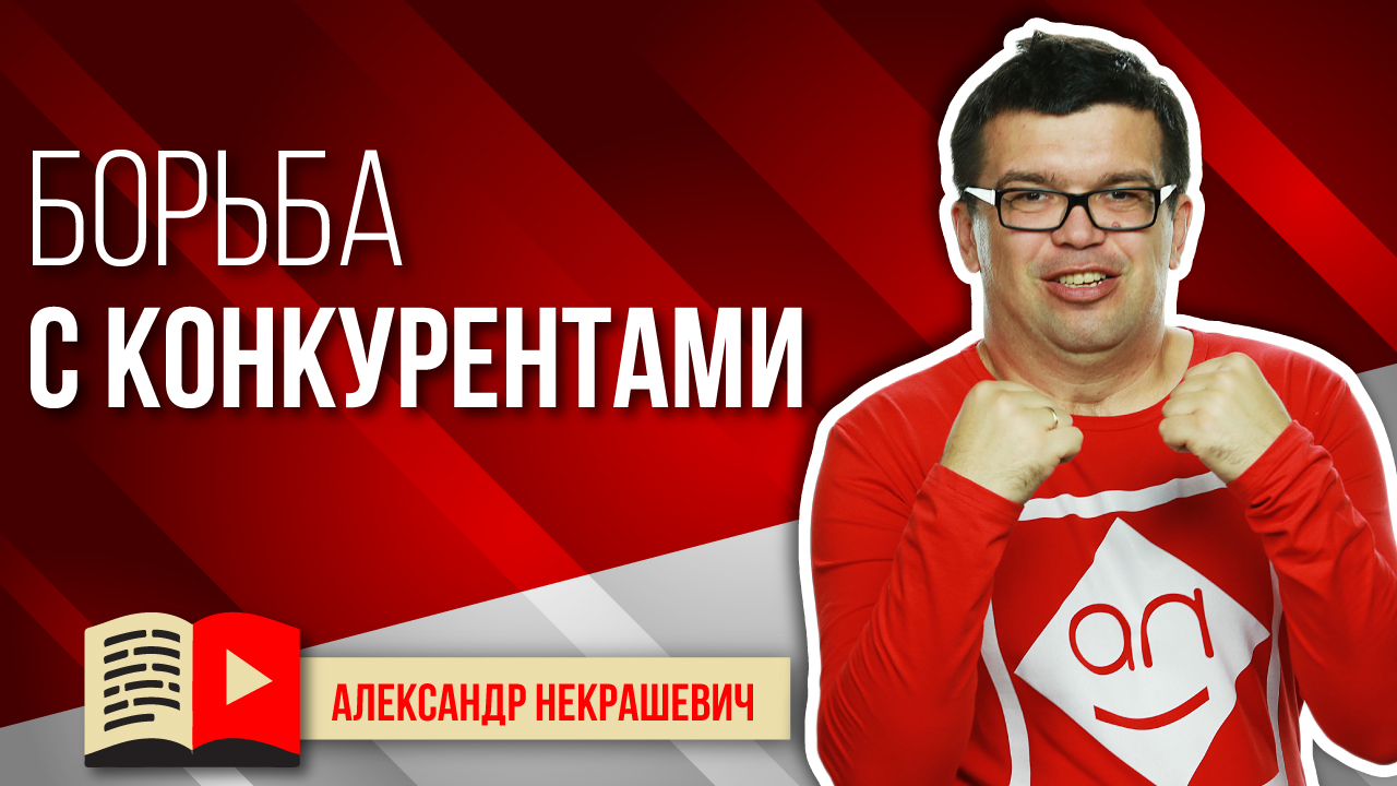 Кто ваши конкуренты на YouTube? Борьба с конкурентами