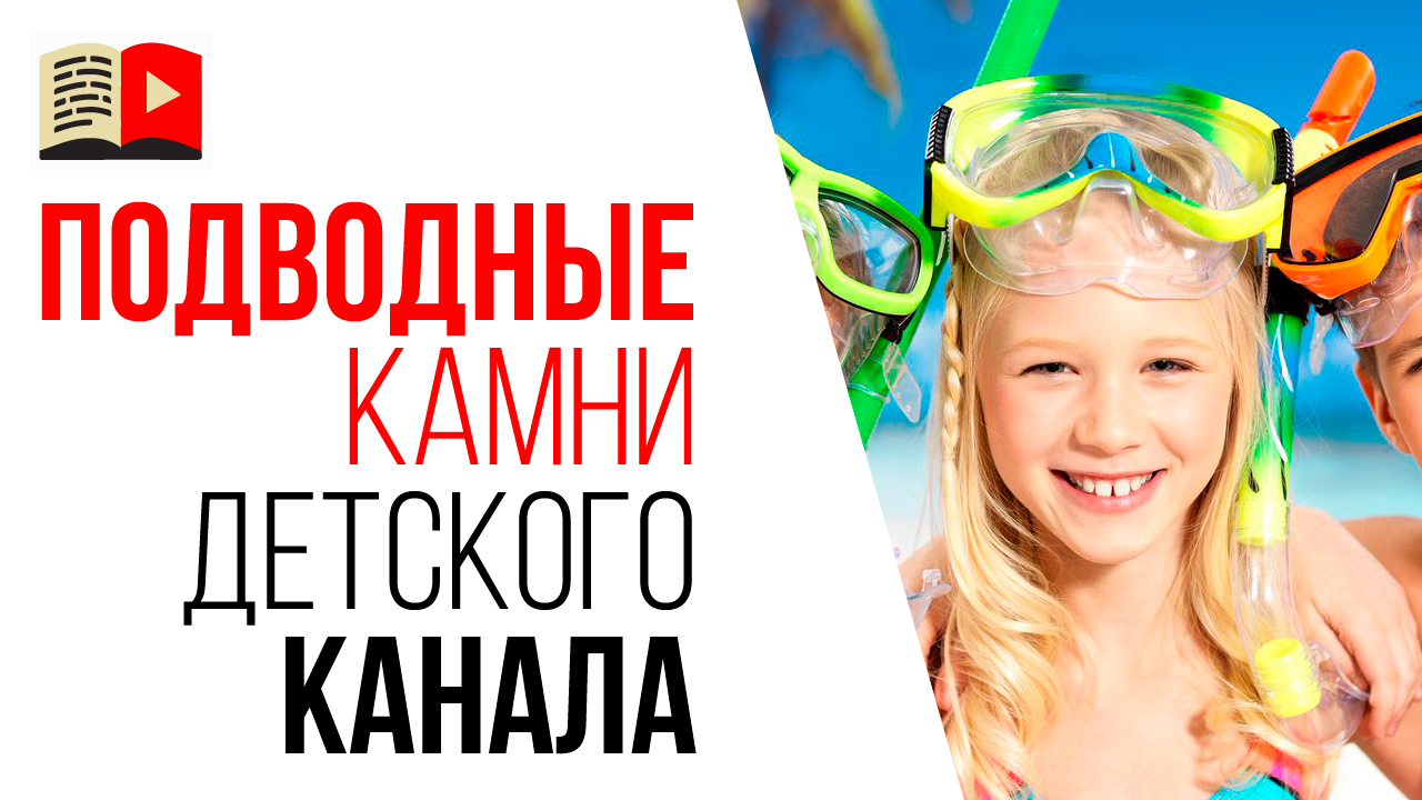 Кто зарабатывает на детских каналах? Что нужно чтобы сделать успешный детский канал в 2021 году?