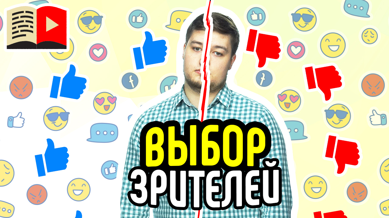 Лайки и дизлайки на YouTube как показатель отношения подписчиков. Важны ли лайки и дизлайки?