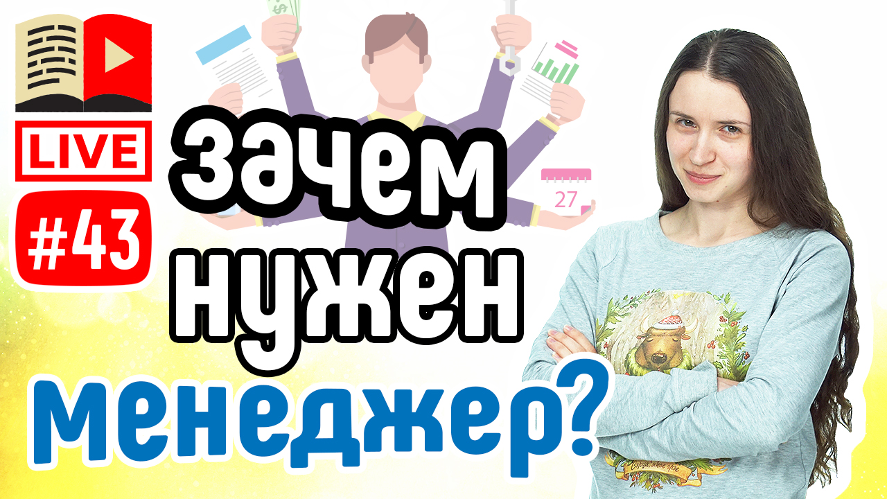 Менеджер YouTube канала. Что делает менеджер YouTube канала