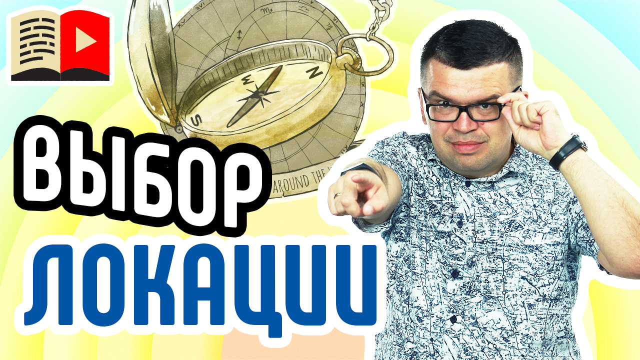 Место для съёмки на YouTube-канал. Где записывать видео? Расскажем о местах для съёмки роликов