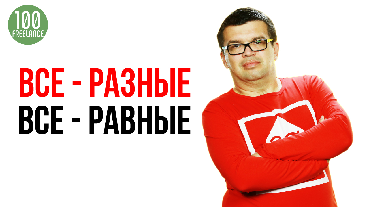 Минус работы на фрилансе, о котором никто не говорит! Заказы, опыт и отзывы на фрилансе