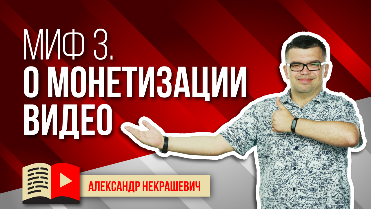 Монетизация канала 2021! Ошибка новичка сначала делаем канал, потом думаем как монетизировать видео