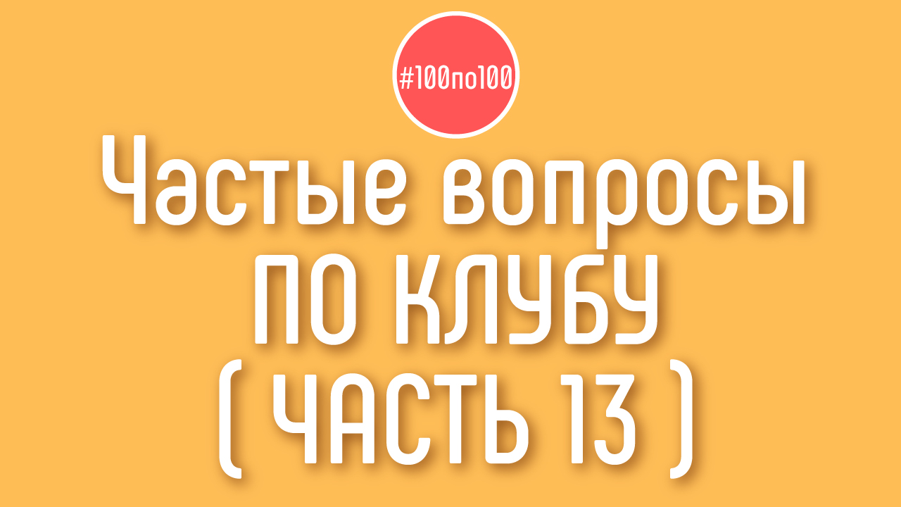 Монетизация канала в 2021, ошибки в оптимизации видео и канала и другие вопросы видеоблогеров