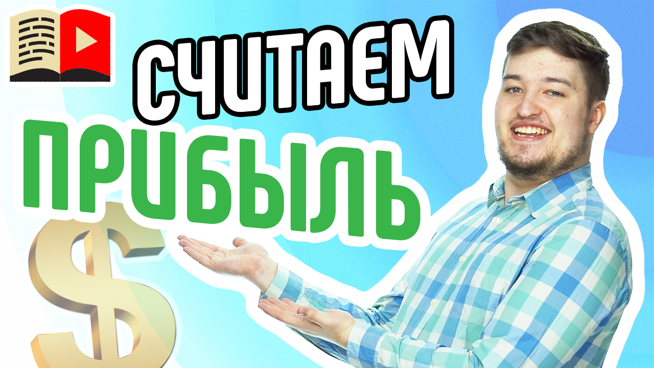 Монетизация - сколько можно заработать на YouTube. Узнайте, как начать зарабатывать на YouTube