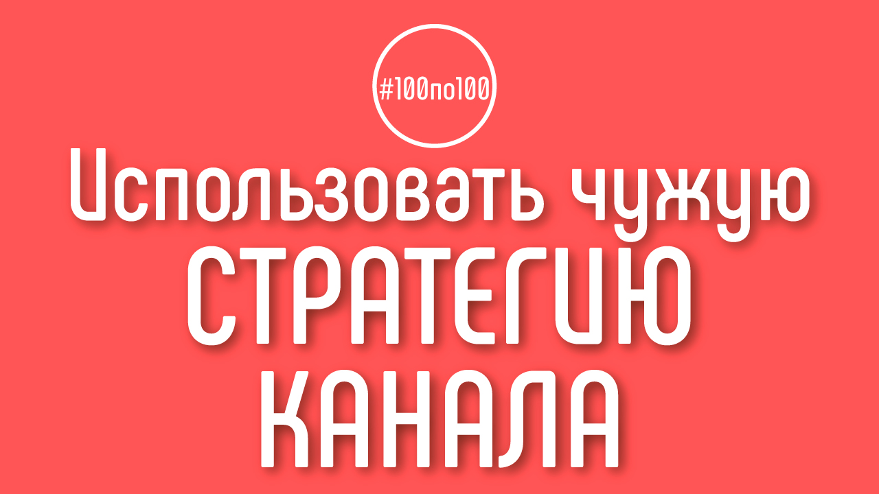 Можно ли использовать стратегию канала магазина автозапчастей для создания канала о ресторане?
