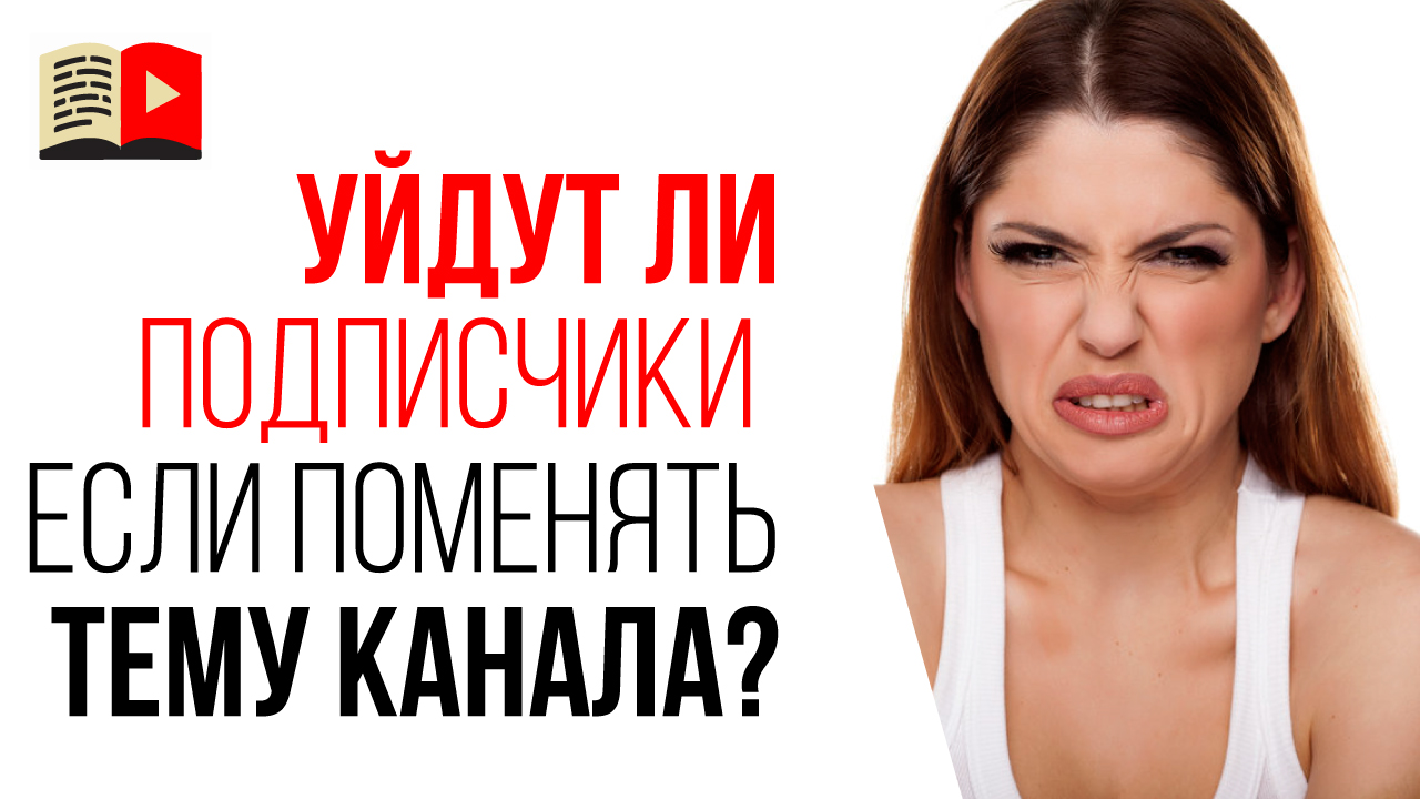 Можно ли поменять название YouTube канала? Можно ли поменять тему YouTube канала?