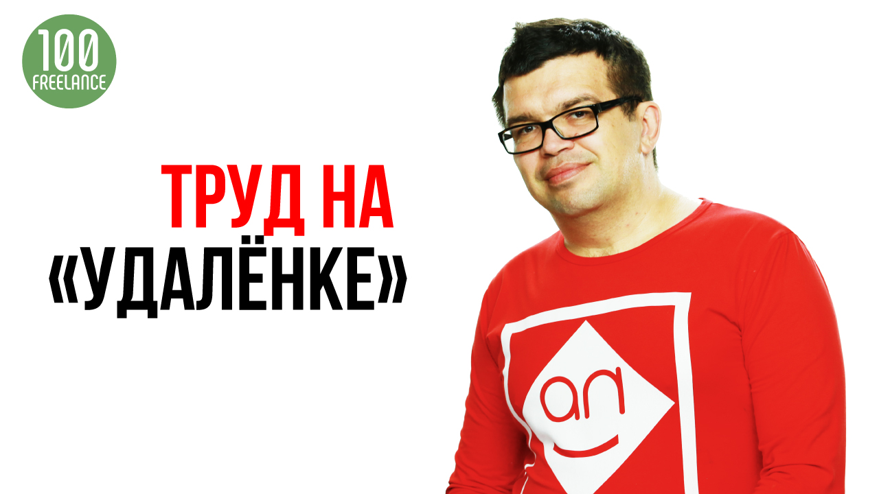 Можно ли работать фрилансером в любое время и в любом месте? Ошибки фрилансеров