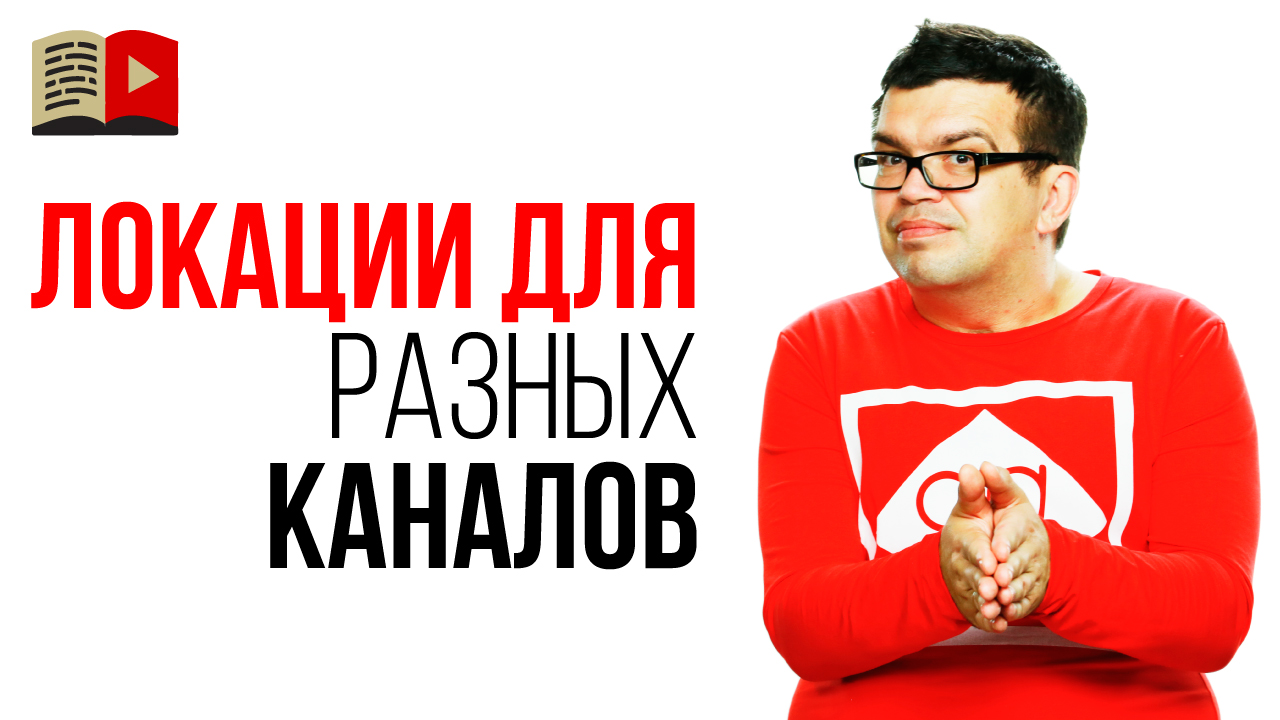 Можно ли сниматься в одной локации и на одном фоне для разных YouTube каналов?