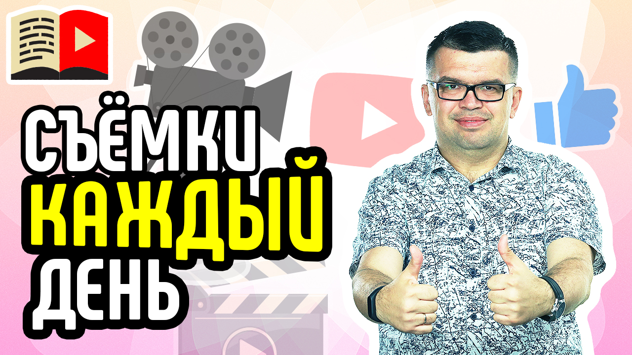 Не отпускай затвор: почему важно снимать постоянно и экспериментировать. Гайд по съёмкам на YouTube