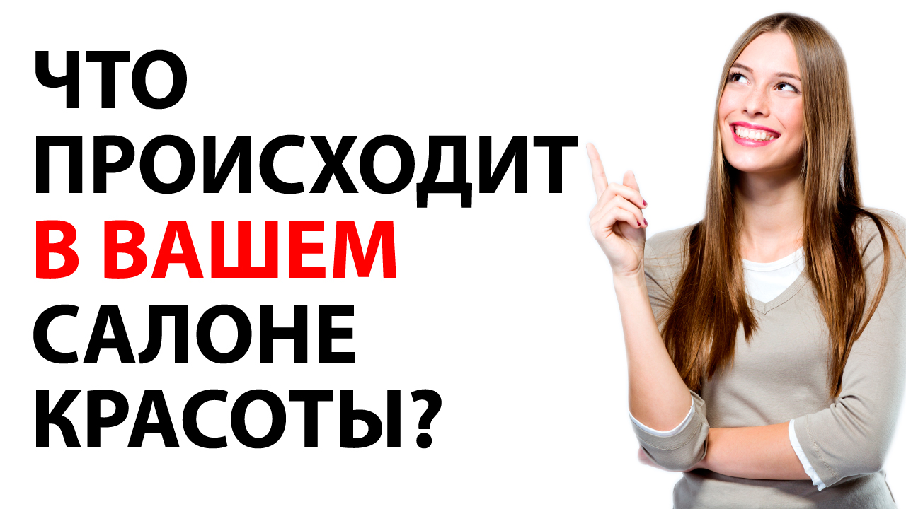 Нет понимания что происходит и когда. CRM для салона красоты