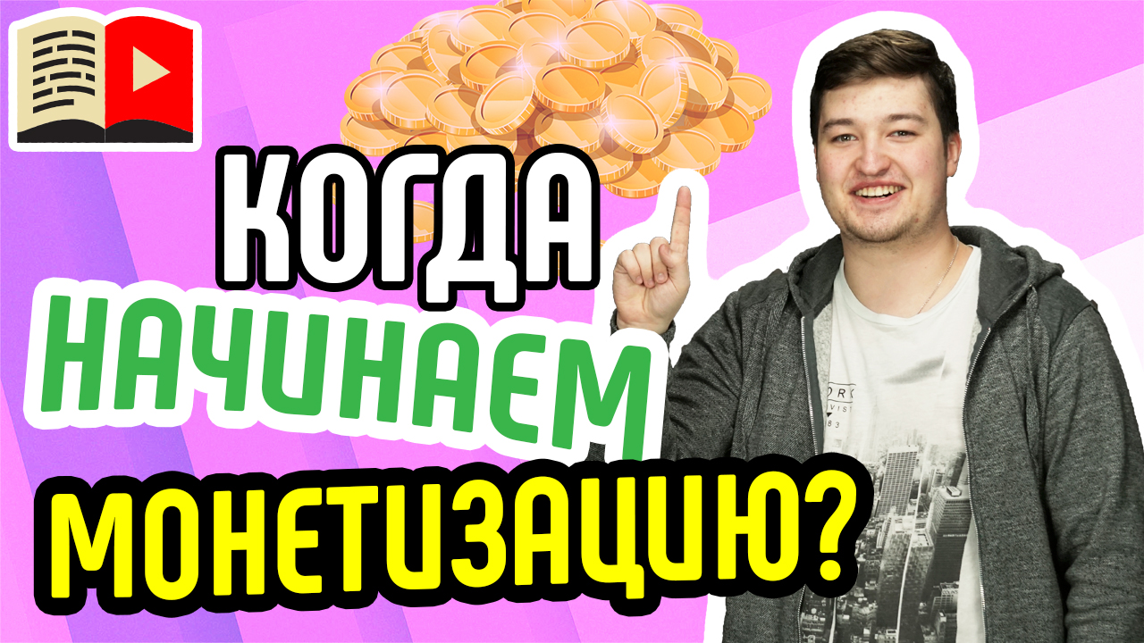 Новые требования для авторов, касающиеся монетизации. Монетизация в YouTube - новые правила