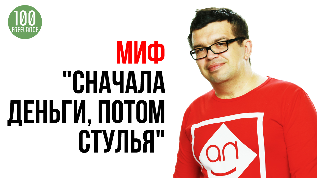 Нужна ли предоплата на фрилансе? Как работать по предоплате на фрилансе?