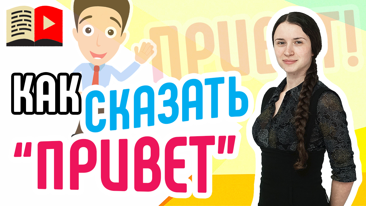 Оригинальное обращение к аудитории YouTube: плюсы и минусы. Общение со зрителями в YouTube