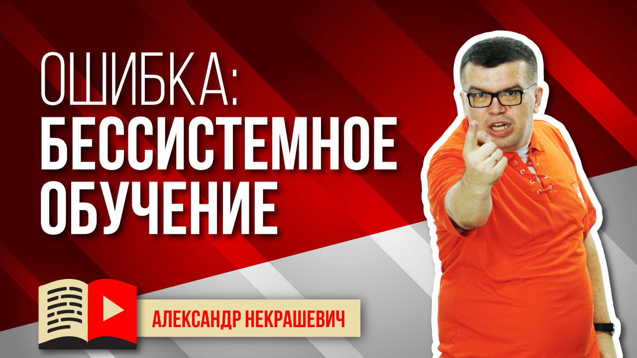 Ошибки начинающих видеоблогеров. Бессистемное обучение. Вопросы в школе ютуберов и видеоблогеров