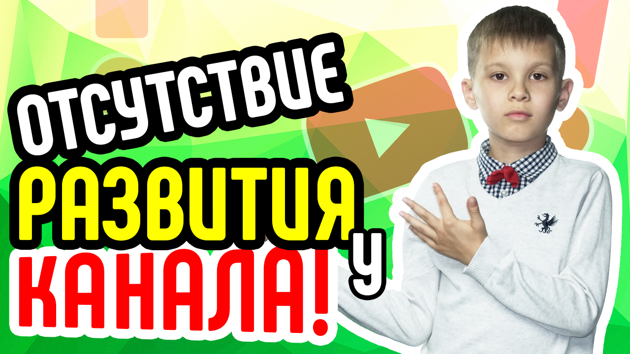 Отсутствие развития на канале. Как часто размещать новое видео на канале?