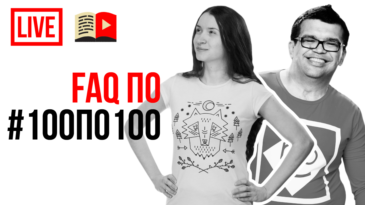 Ответы на вопросы клуба видеомаркетологов #100по100 Бесплатная школа видеоблогера