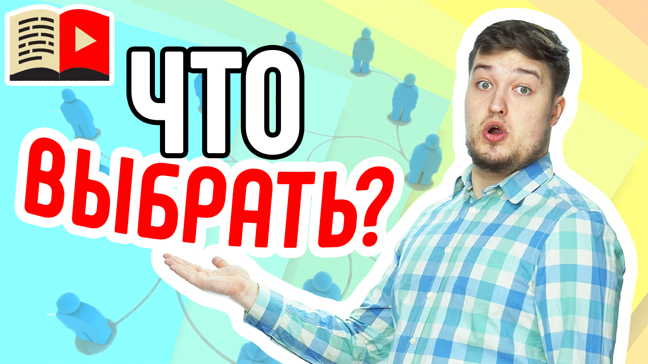 Партнерки и мультиканальные сети на YouTube. Узнайте всё о партнёрках ютуб. Какую медиасеть выбрать