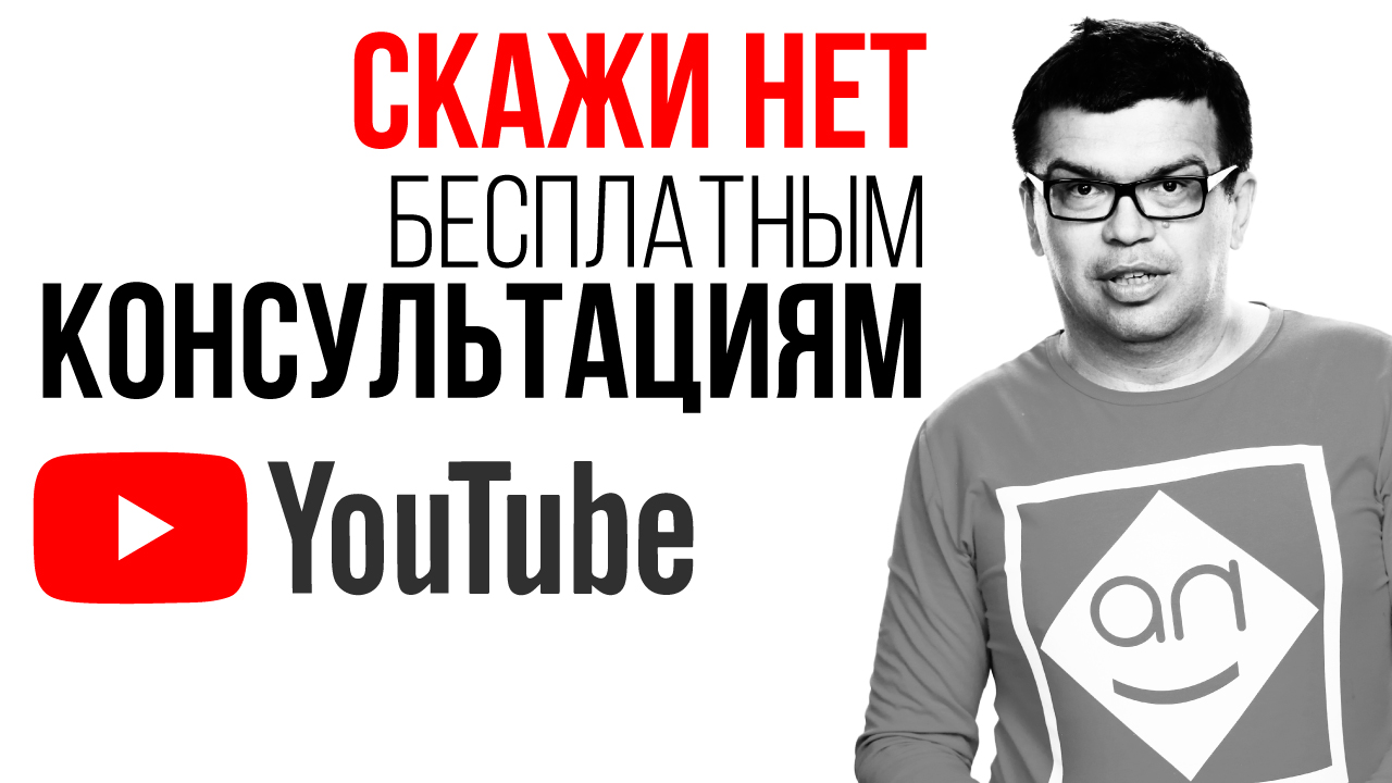 Почему бесплатный аудит канала вредит продвижению на YouTube?