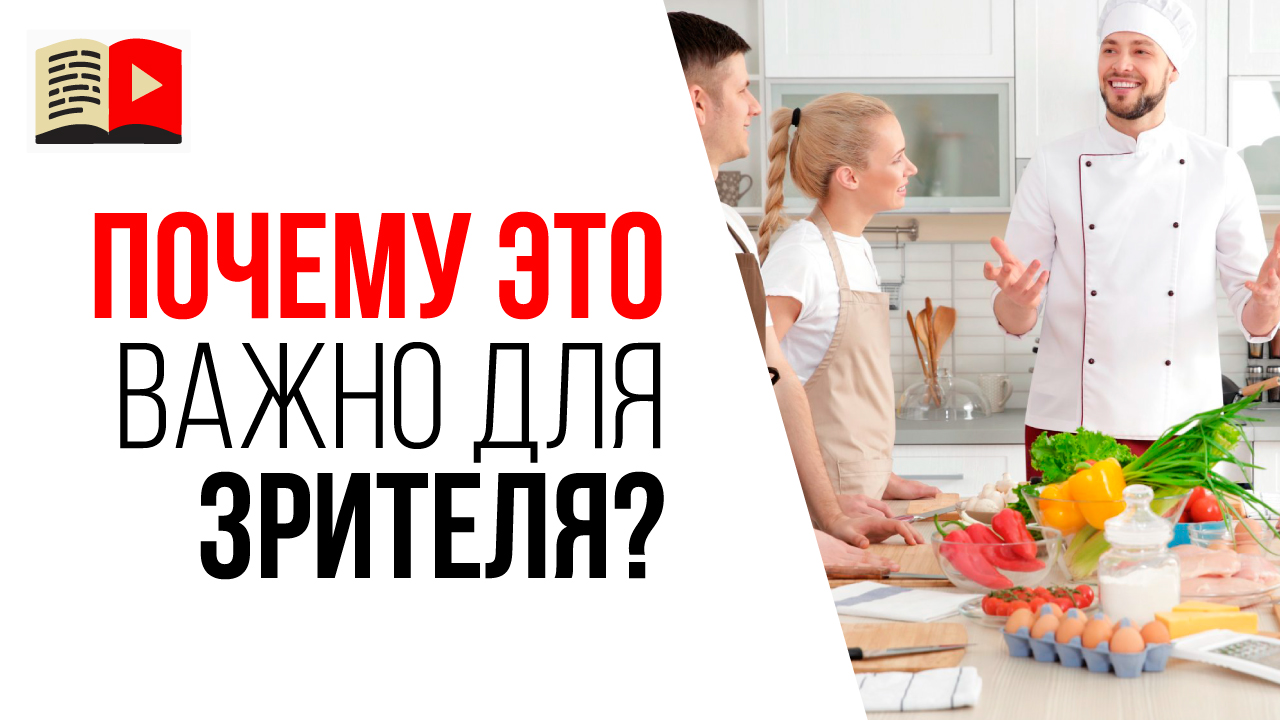 Почему это важно вашему зрителю или клиенту? Анализ целевой аудитории - вопрос 3