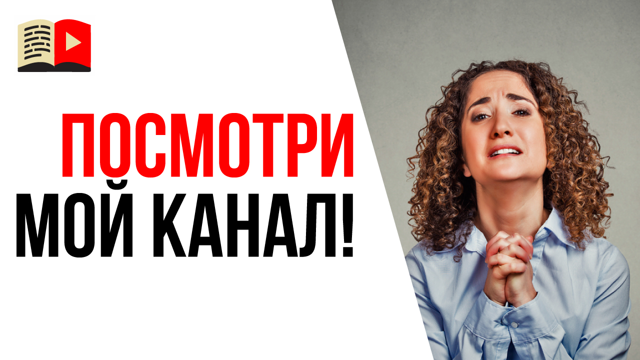 Почему мы не делаем бесплатный аудит канала на стриме онлайн?