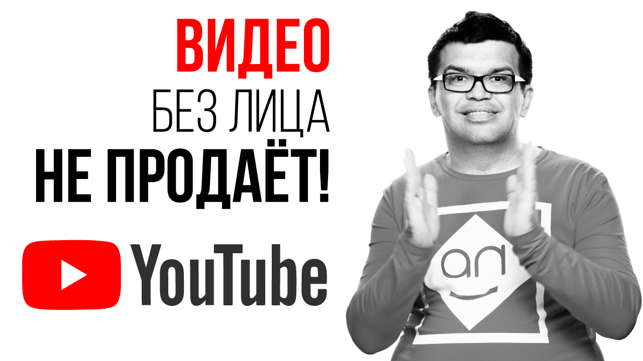 Почему надо сниматься в видео если вы продаёте консультации и другие услуги?