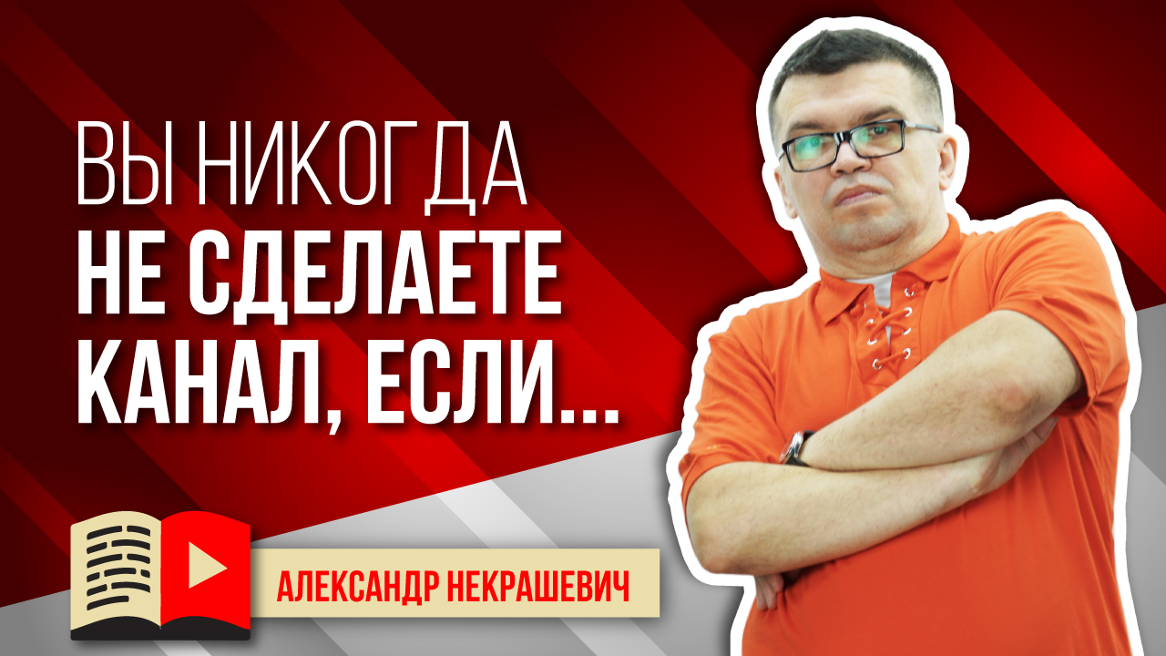 Почему после прохождения курсов люди не делают свои крутые каналы