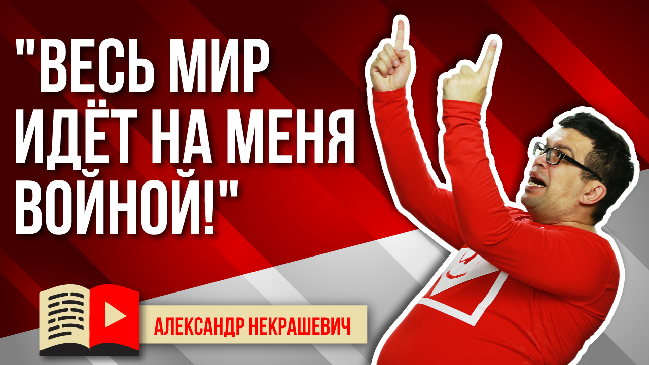 Почему все будут против вашего канала на YouTube. Как реагировать на критику