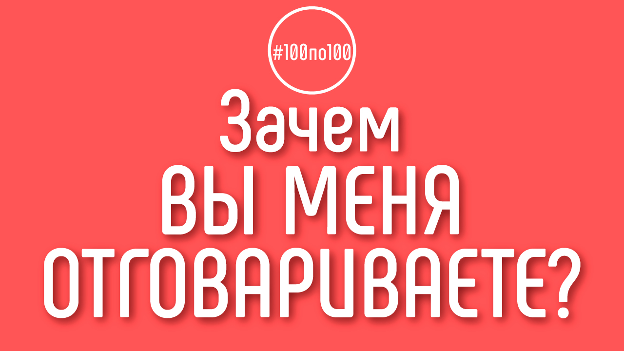 Почему Вы отговариваете меня от создания канала на YouTube?