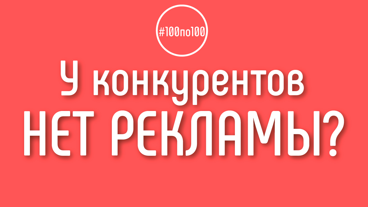 Почему я не вижу рекламы от рекламодателей на сайтах моих конкурентов?