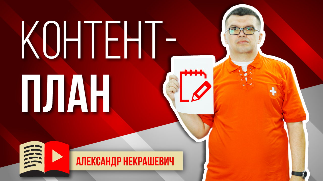 ПОЛУЧИ КОНТЕНТ ПЛАН для YouTube - бесплатно! РЕАЛЬНЫЙ пример КОНТЕНТ ПЛАНА для туристического канала