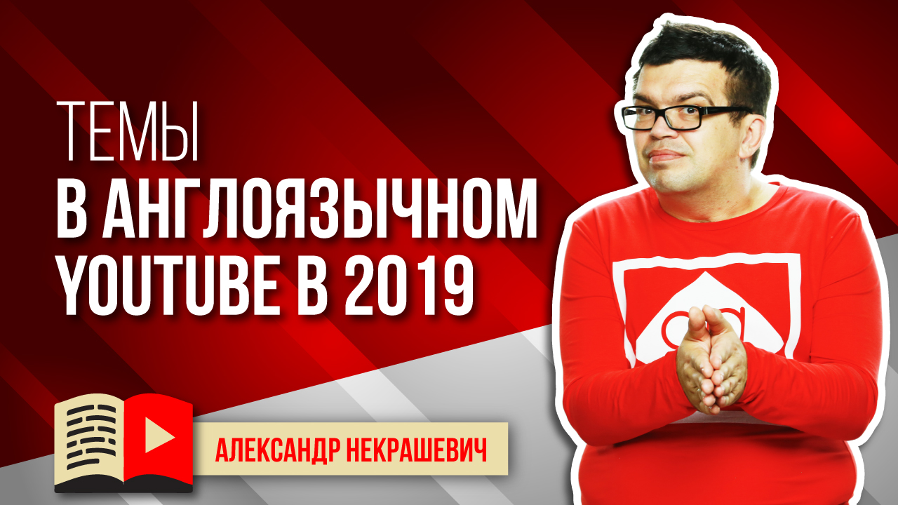 Ютуб 2019. Реклама ютуб канала.