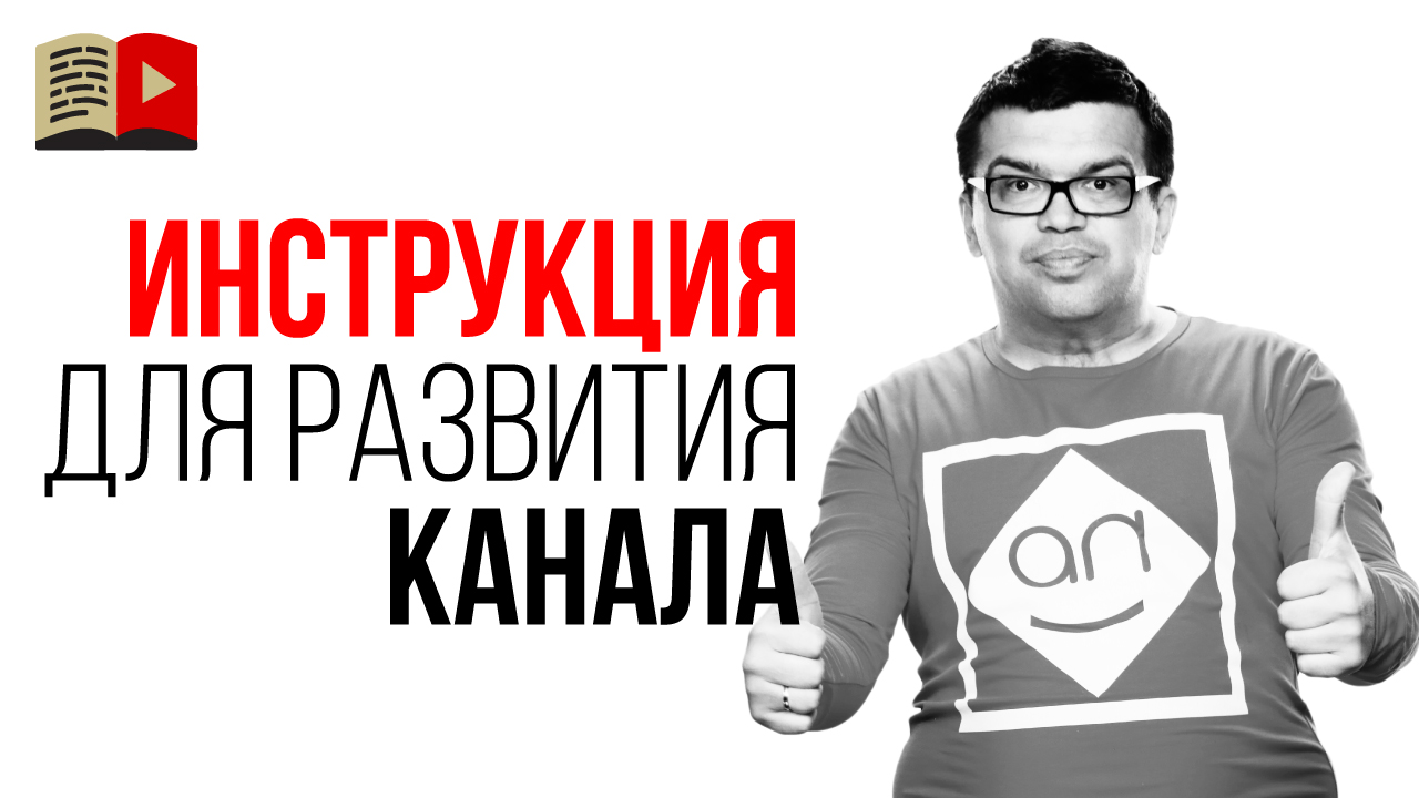 ПОШАГОВАЯ ИНСТРУКЦИЯ #100по100 шагов создание канала с нуля,монетизации канала! Дрожная карта канала
