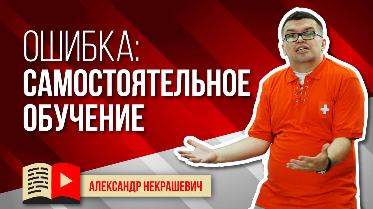 Постигать и делать всё самостоятельно нельзя. Ошибки начинающих видеоблогеров и вопросы учеников
