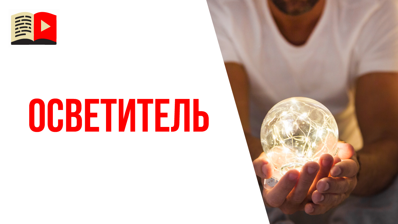 Профессия будущего - осветитель для видео канала на YouTube