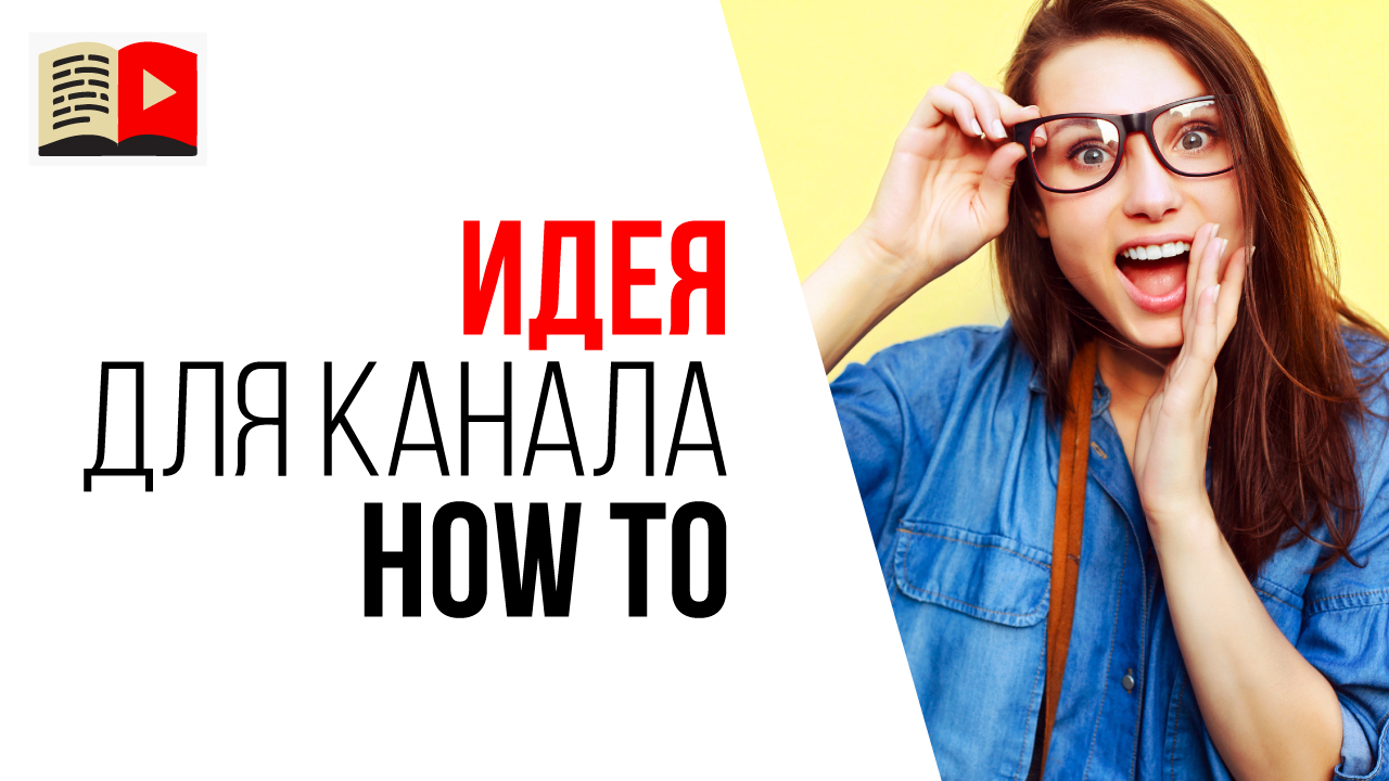 Простая идея для популярного канала на английском языке