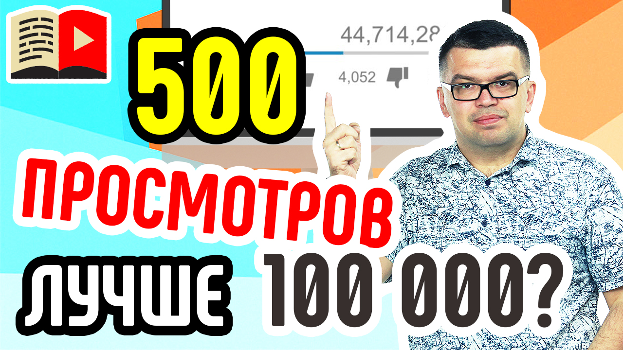 Путь от фактической аудитории к желаемой на YouTube. Рассказываем как пройти путь к вашей аудитории